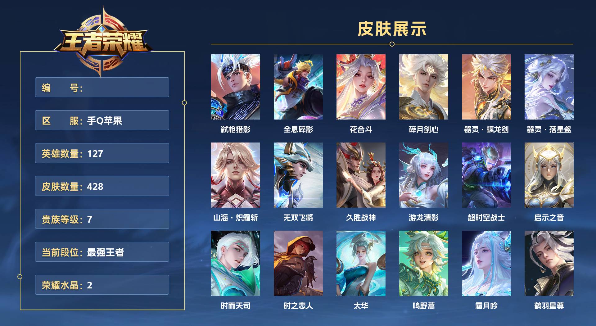 WZ3408437王者荣耀账号详情图1