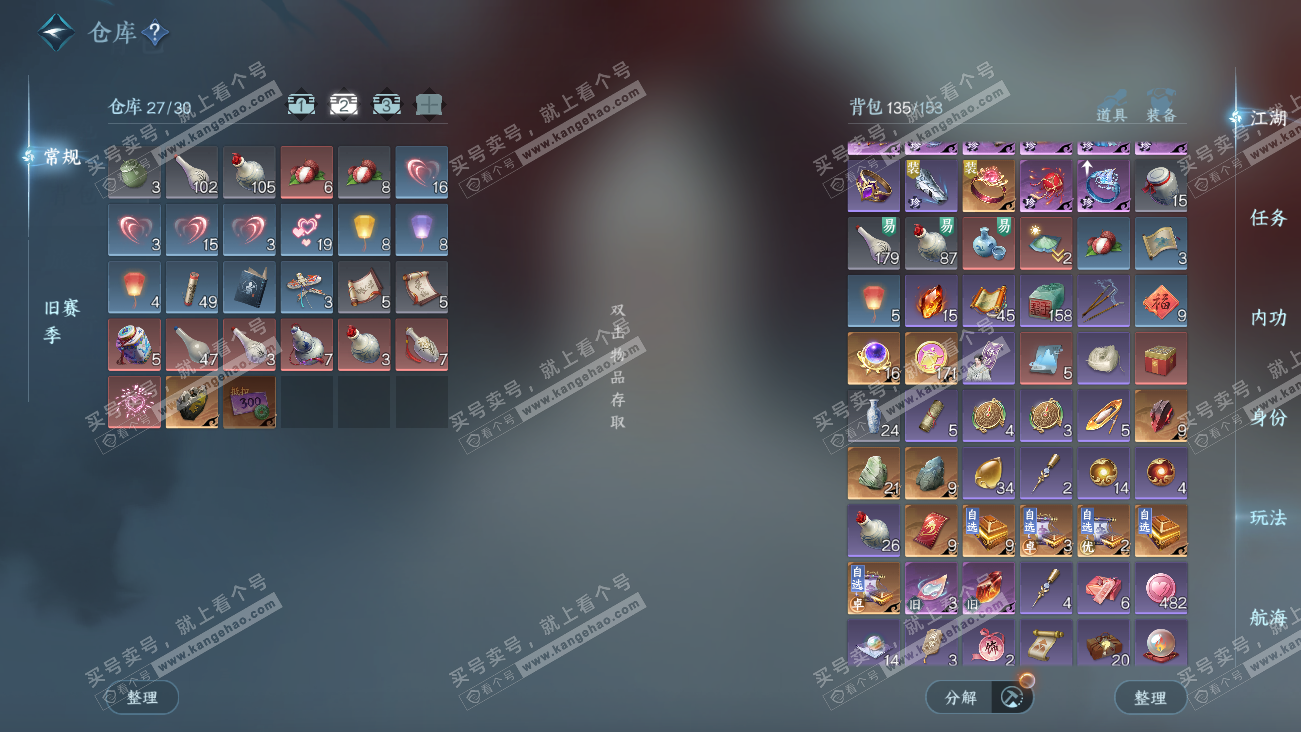 NSH329629逆水寒手游账号详情图3