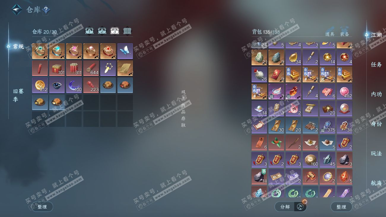 NSH329629逆水寒手游账号详情图4