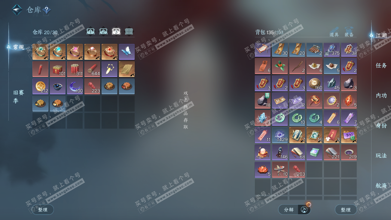 NSH329629逆水寒手游账号详情图5