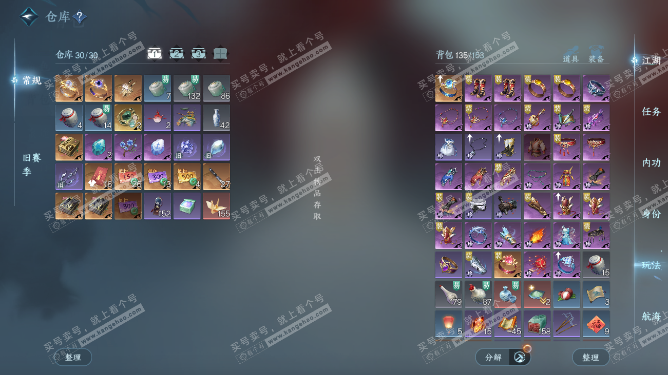 NSH329629逆水寒手游账号详情图2