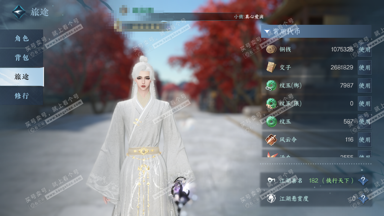 NSH329629逆水寒手游账号详情图6