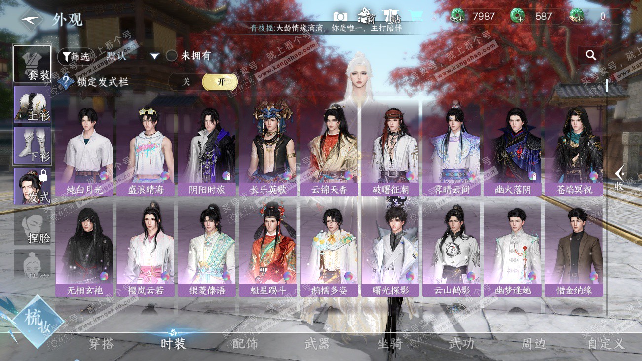 NSH329629逆水寒手游账号详情图8