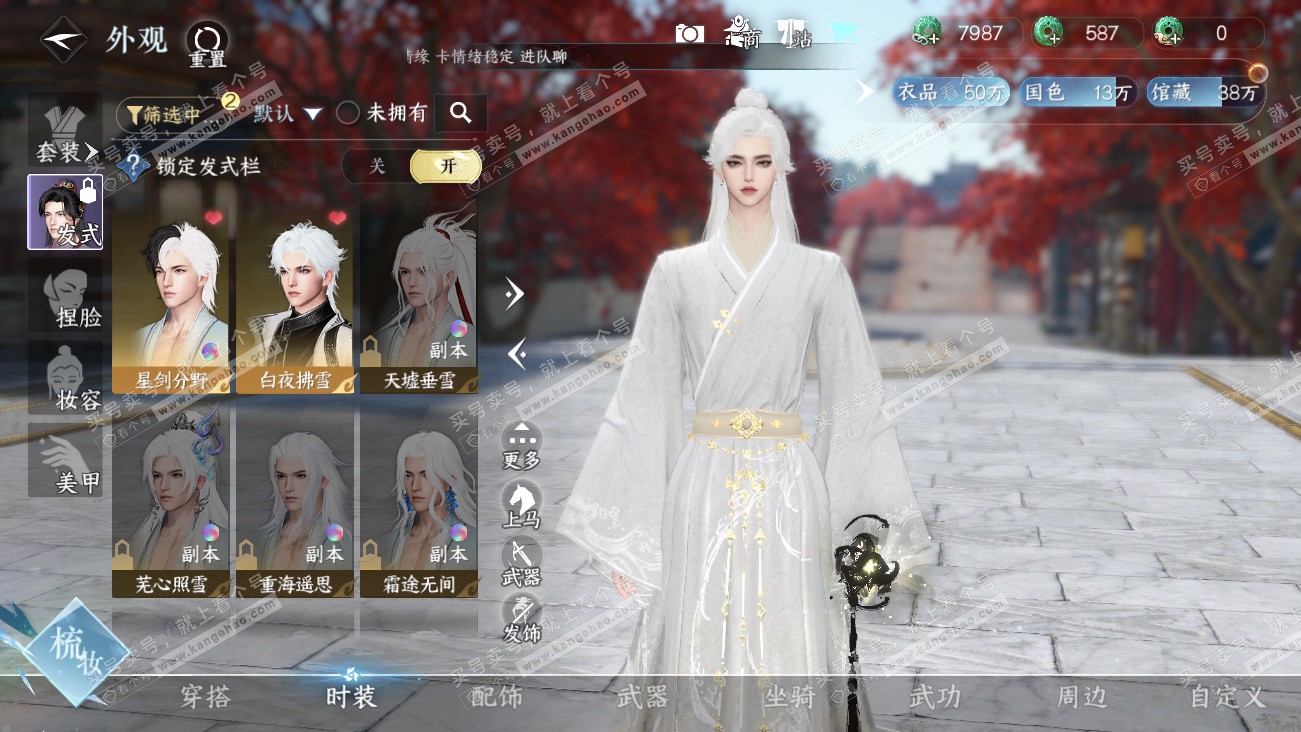 NSH329629逆水寒手游账号详情图10