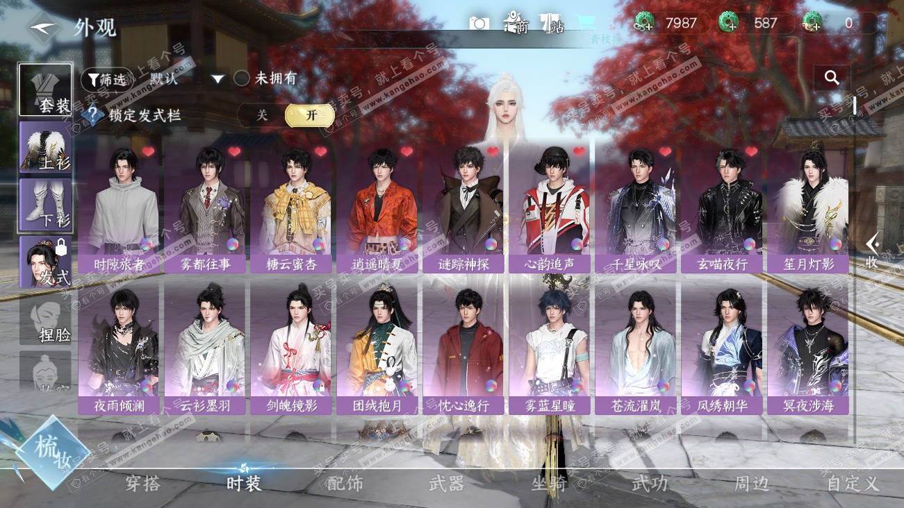 NSH329629逆水寒手游账号详情图7