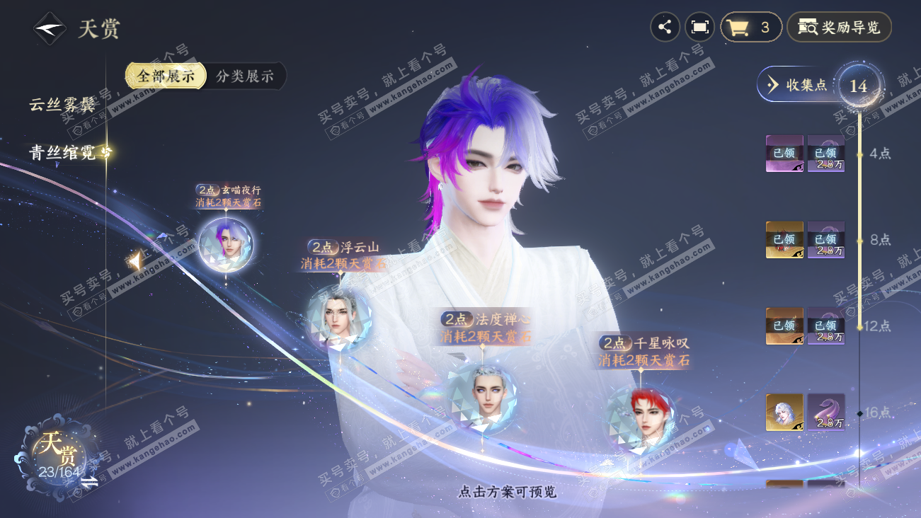 NSH329629逆水寒手游账号详情图13