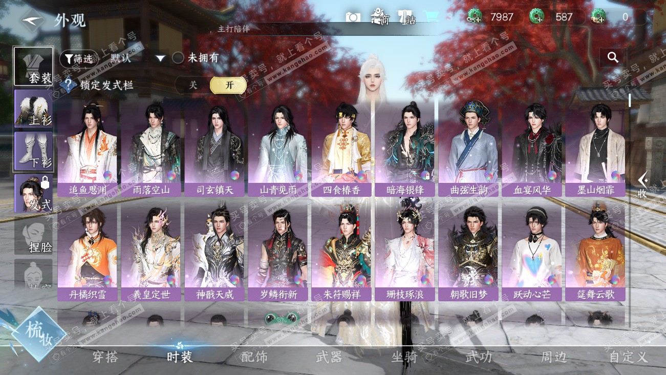 NSH329629逆水寒手游账号详情图9