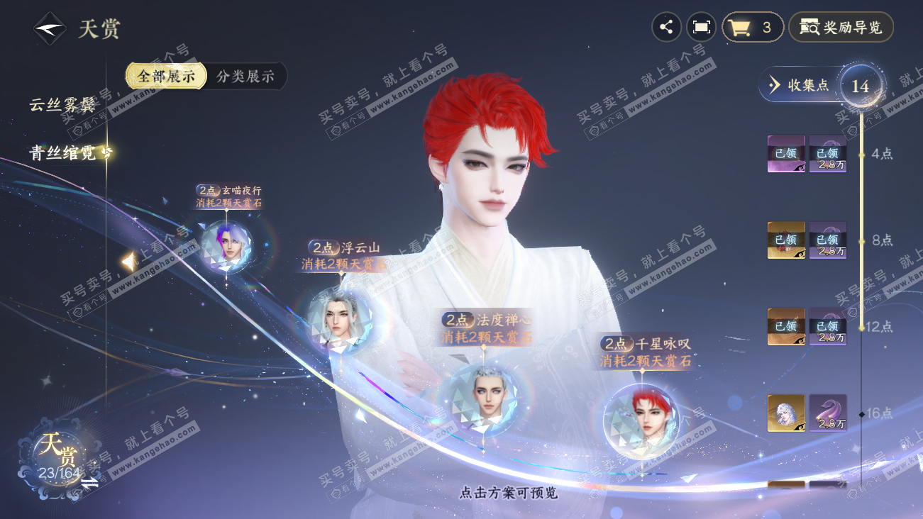 NSH329629逆水寒手游账号详情图16