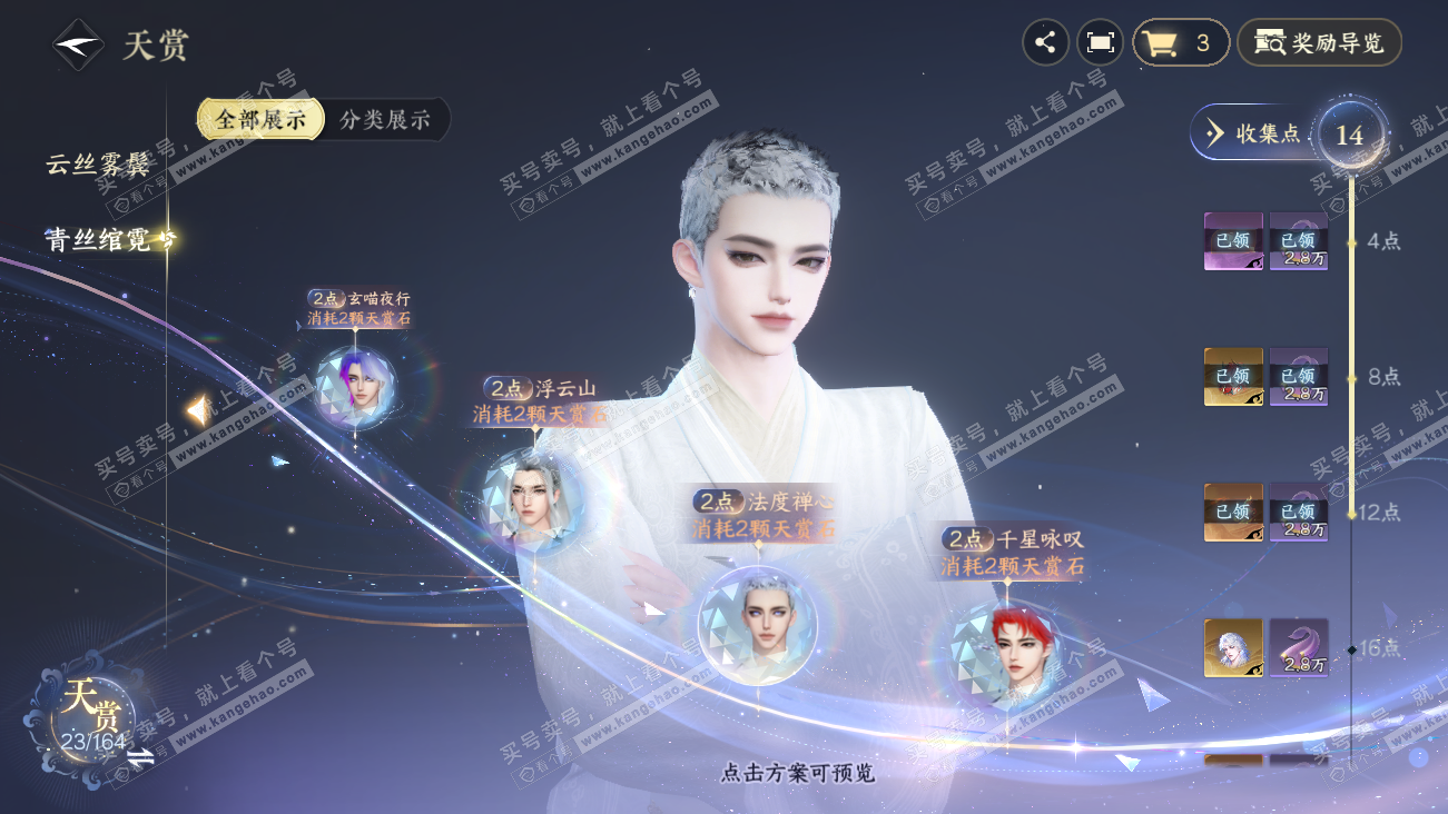 NSH329629逆水寒手游账号详情图15