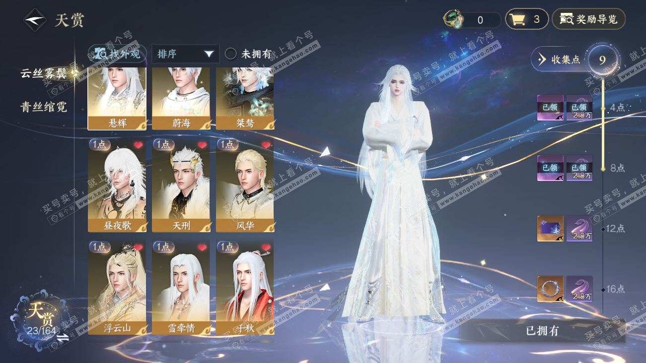 NSH329629逆水寒手游账号详情图12