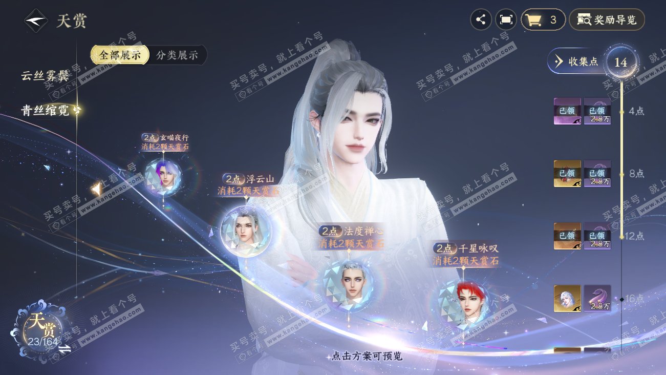 NSH329629逆水寒手游账号详情图14