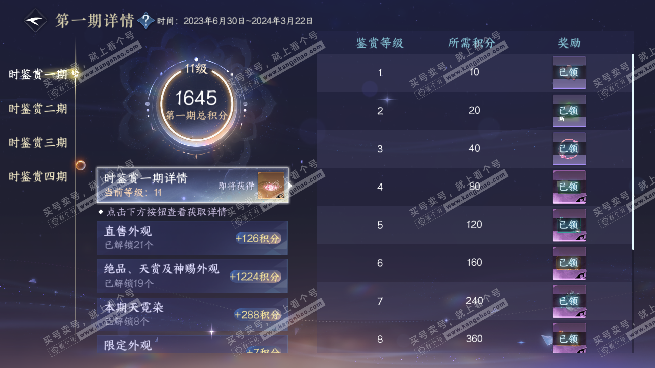 NSH329629逆水寒手游账号详情图20