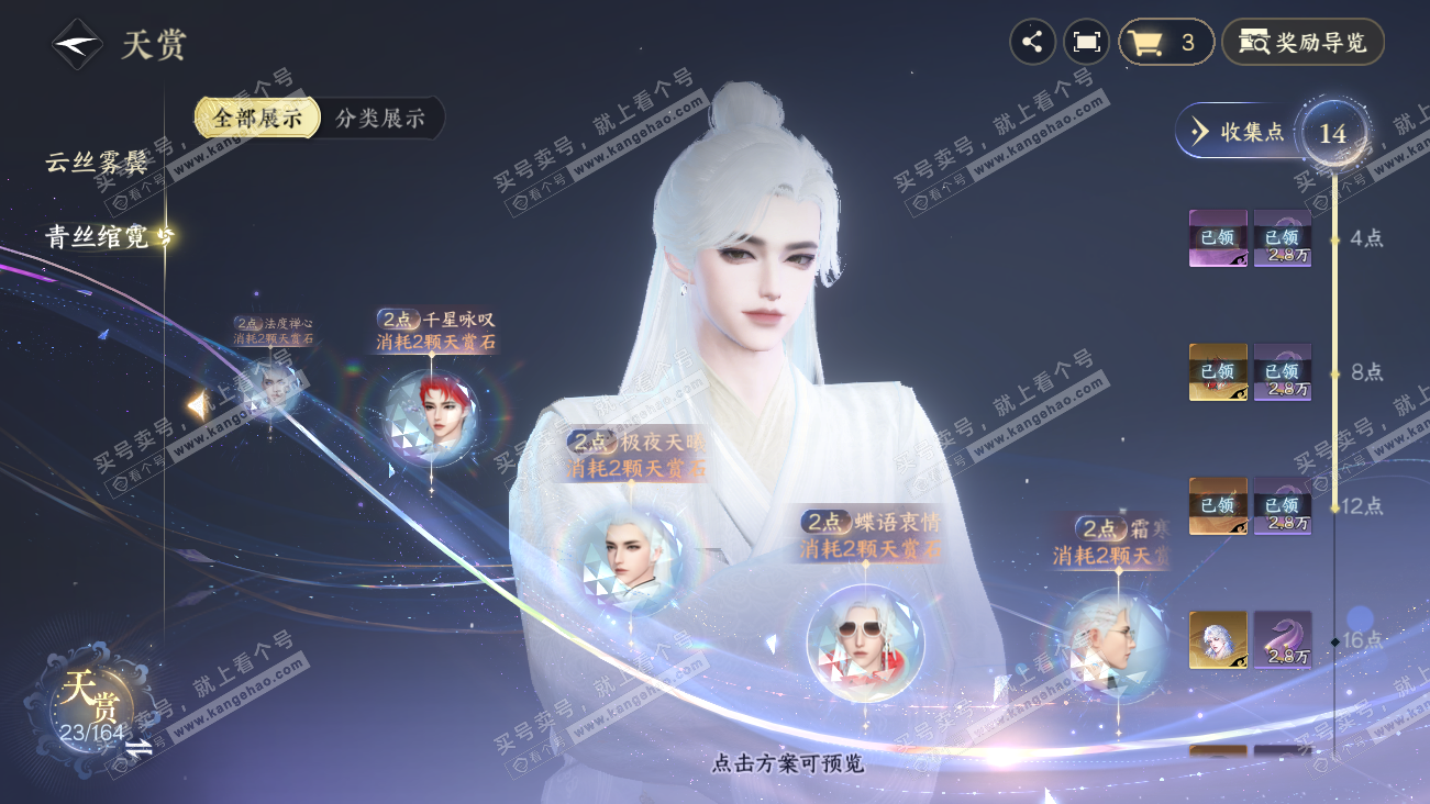 NSH329629逆水寒手游账号详情图18