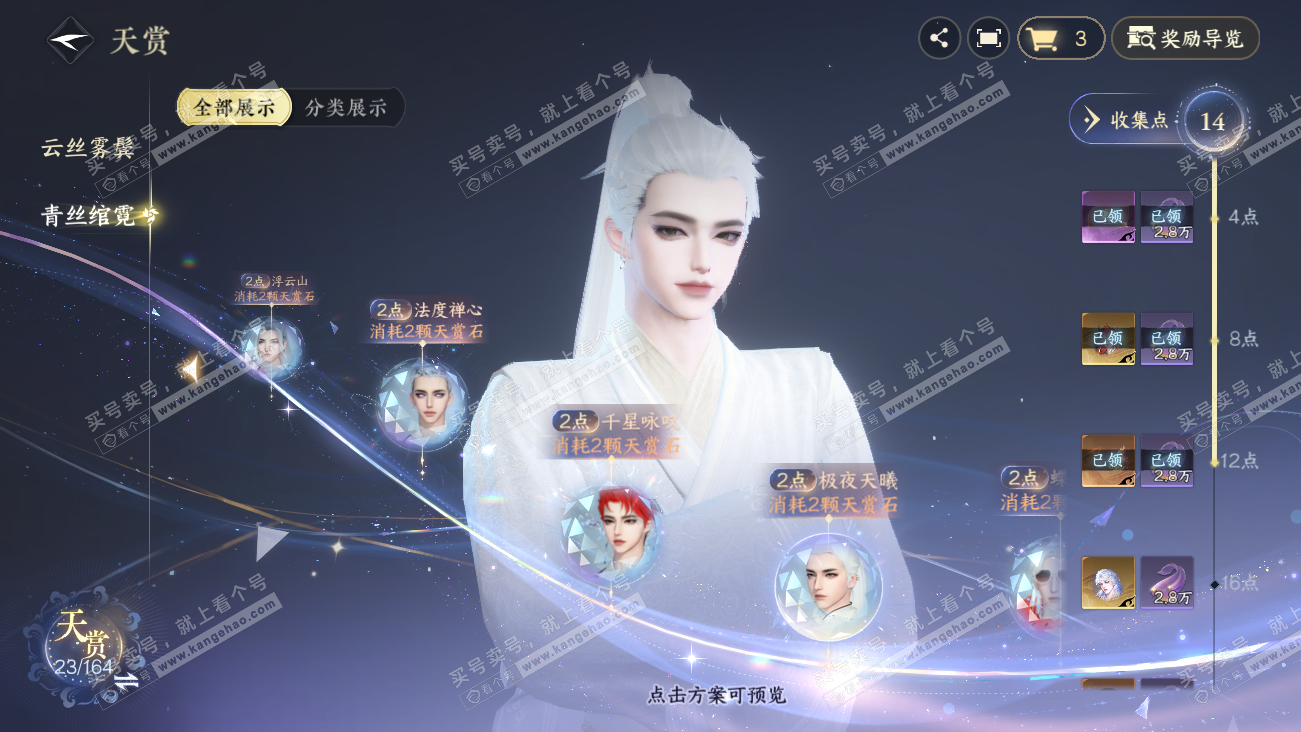 NSH329629逆水寒手游账号详情图17