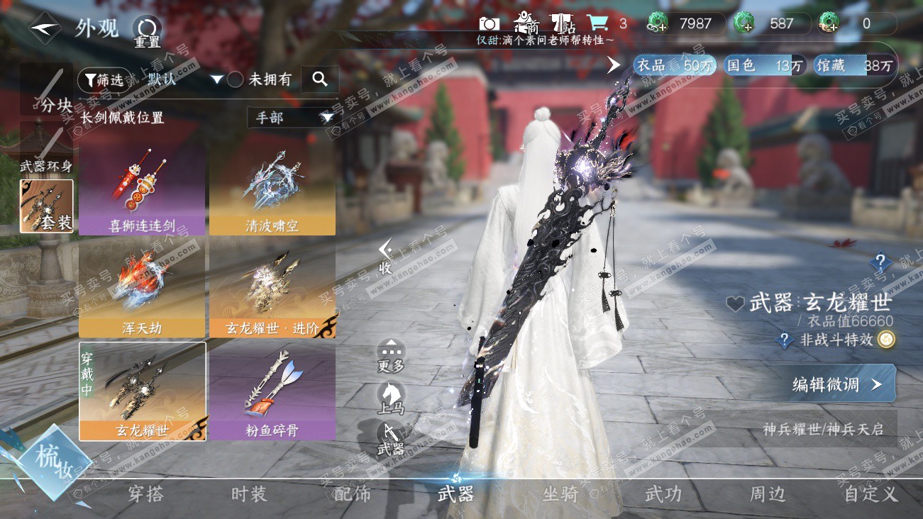 NSH329629逆水寒手游账号详情图24