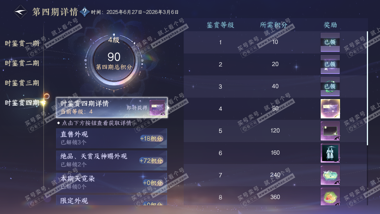 NSH329629逆水寒手游账号详情图23