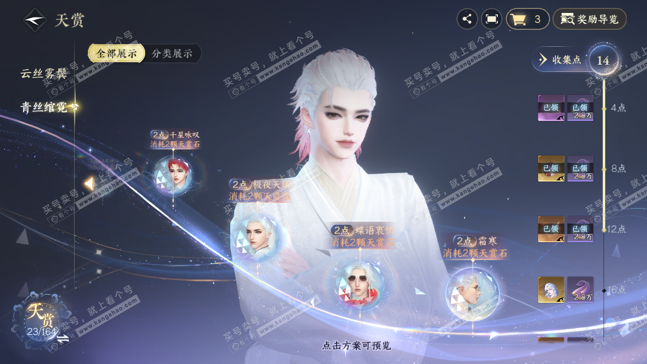 NSH329629逆水寒手游账号详情图19