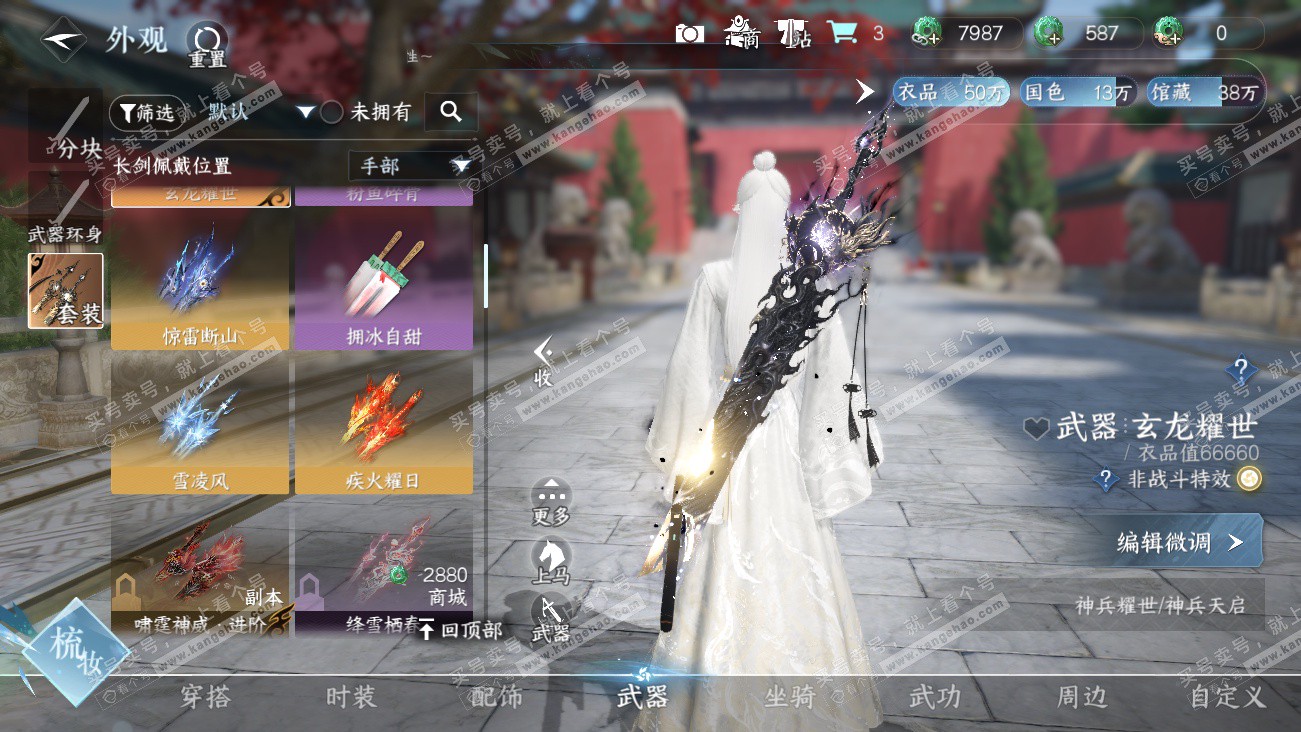 NSH329629逆水寒手游账号详情图25