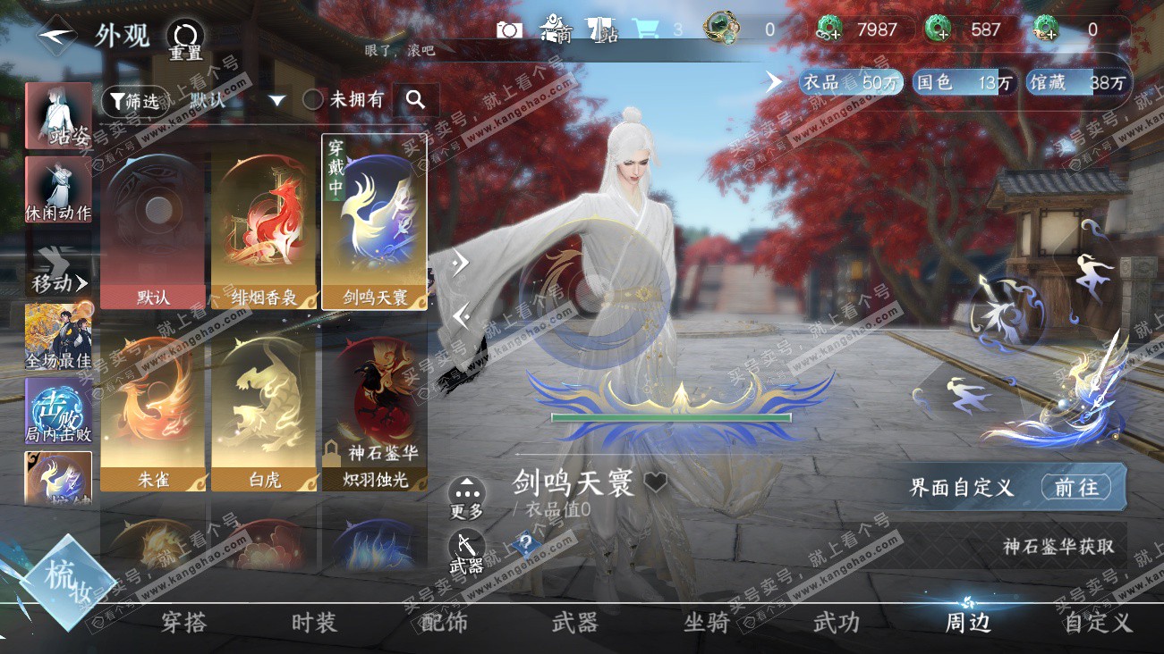 NSH329629逆水寒手游账号详情图28