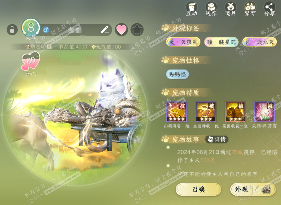 NSH329629逆水寒手游账号详情图29