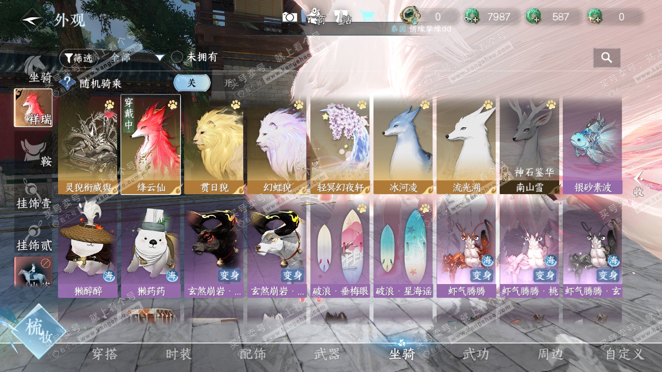 NSH329629逆水寒手游账号详情图26