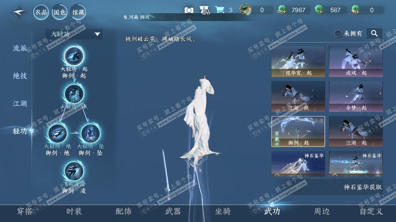 NSH329629逆水寒手游账号详情图27