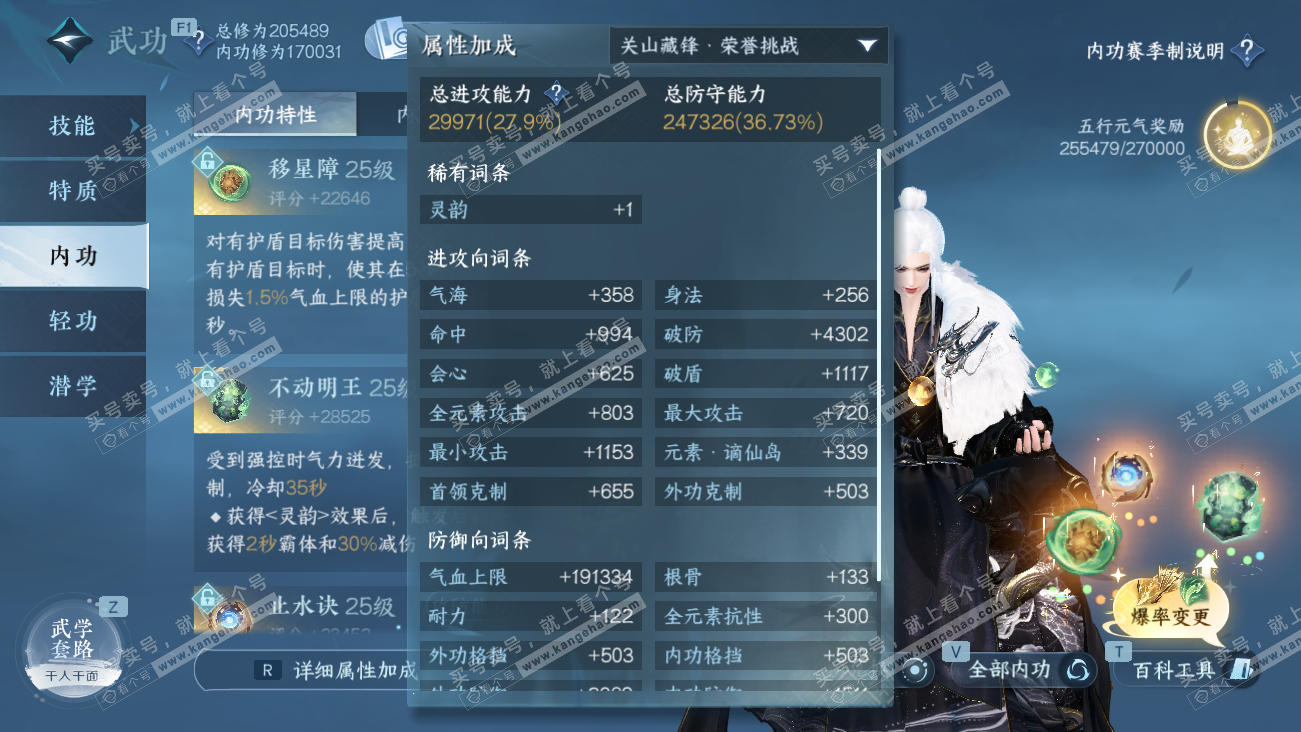 NSH329629逆水寒手游账号详情图34