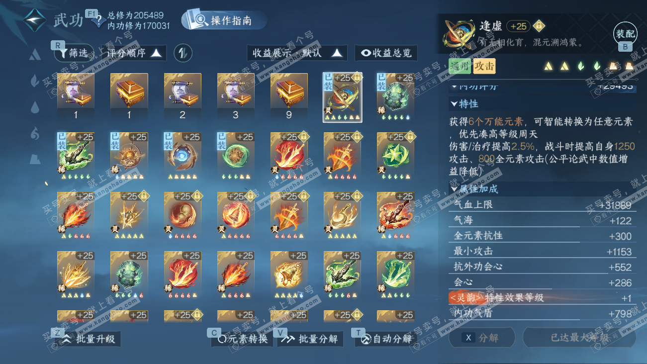 NSH329629逆水寒手游账号详情图36