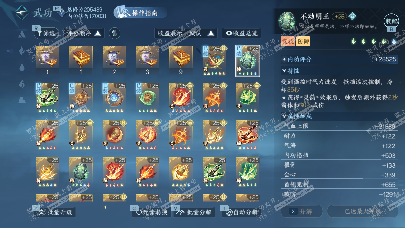 NSH329629逆水寒手游账号详情图37