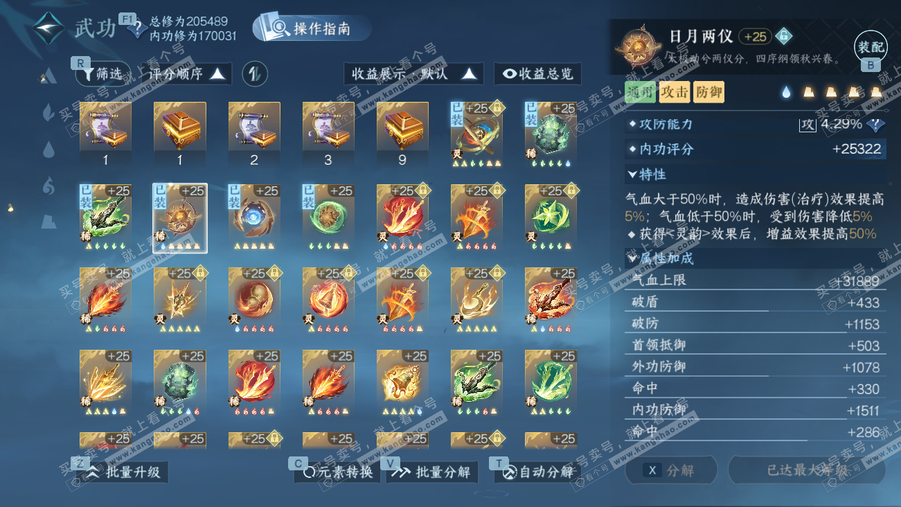 NSH329629逆水寒手游账号详情图39