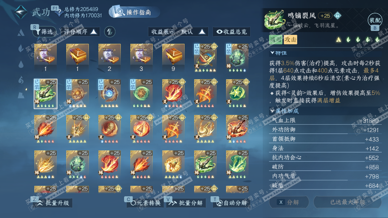 NSH329629逆水寒手游账号详情图38