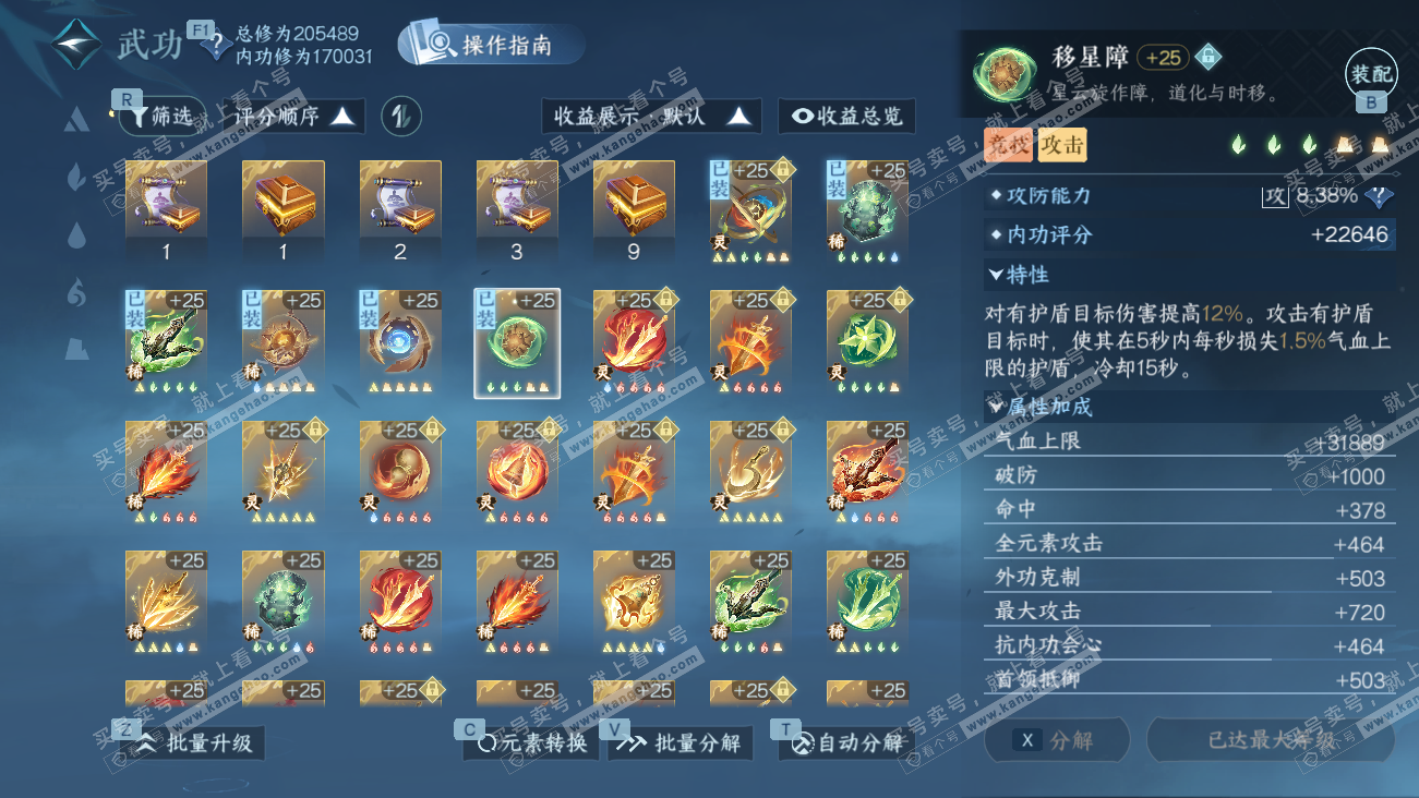 NSH329629逆水寒手游账号详情图41