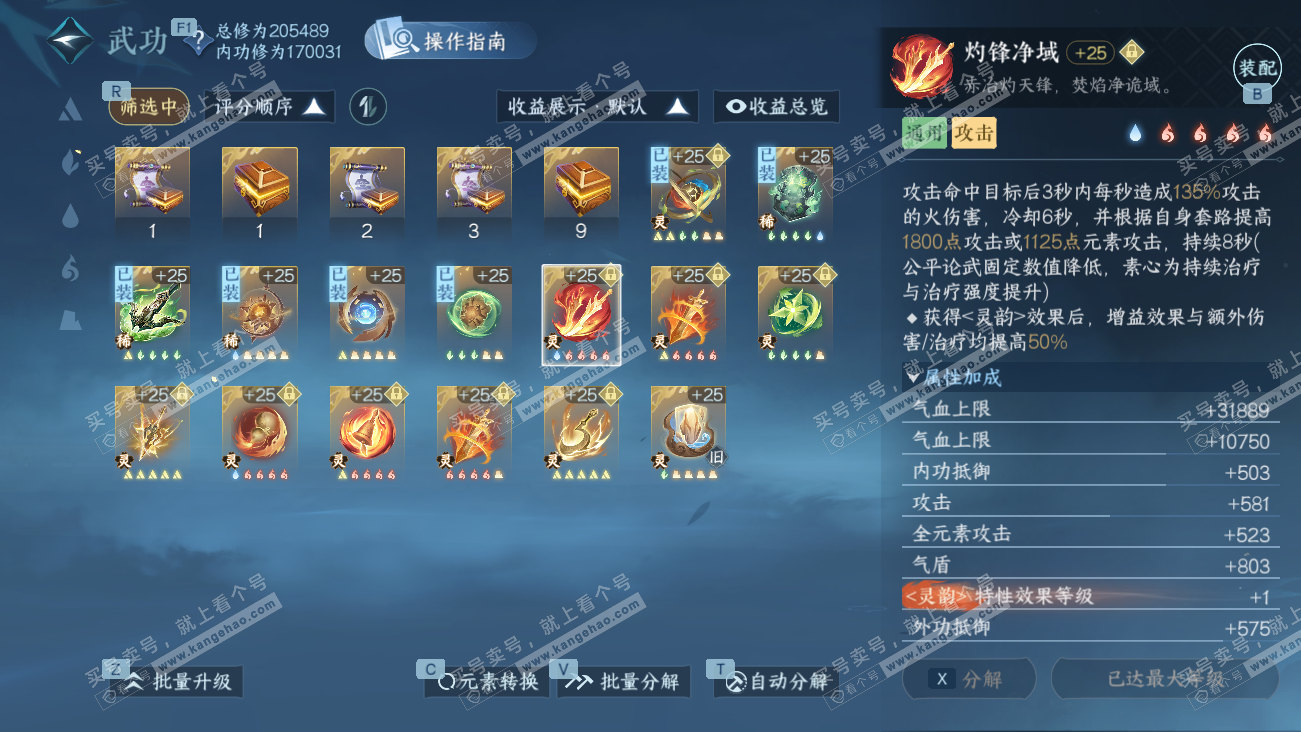 NSH329629逆水寒手游账号详情图46