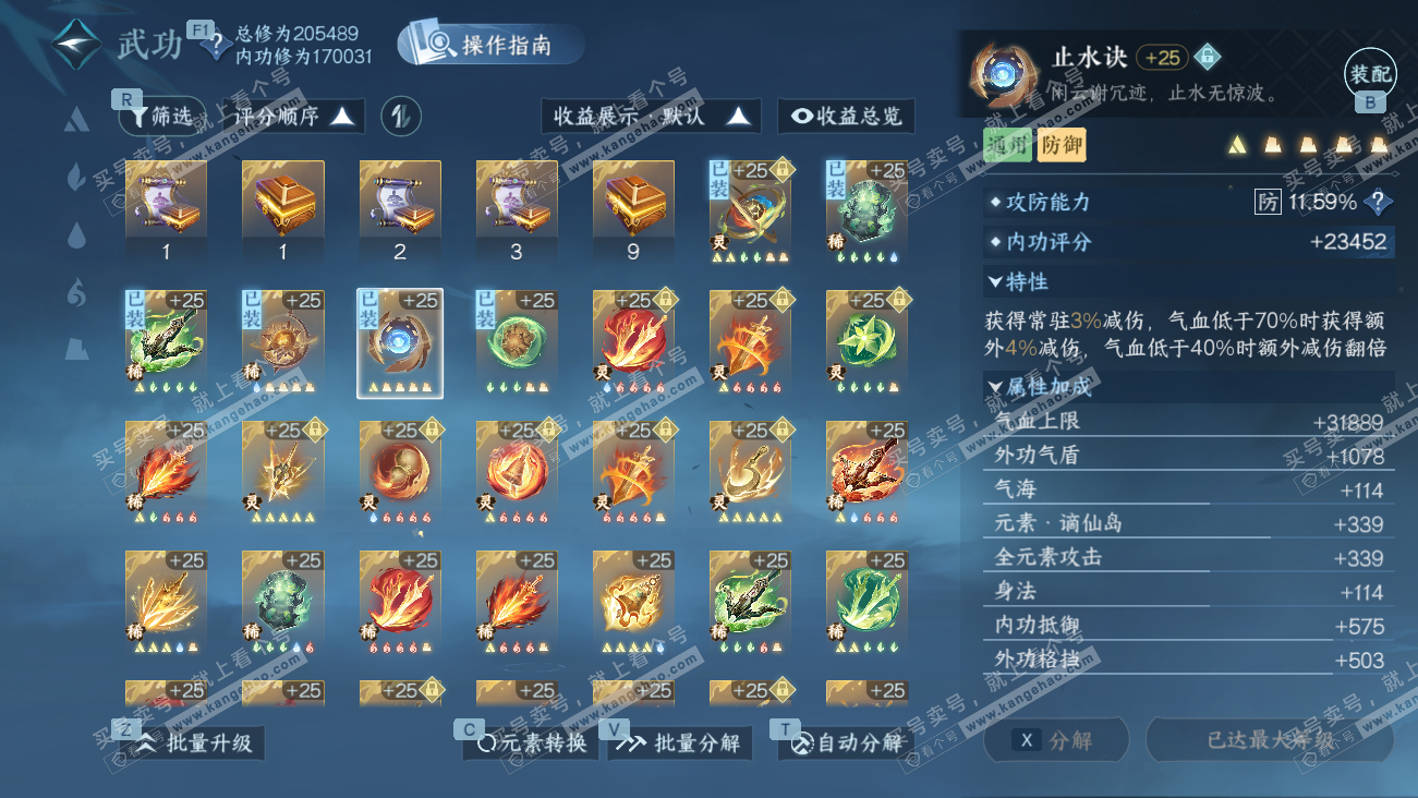 NSH329629逆水寒手游账号详情图40