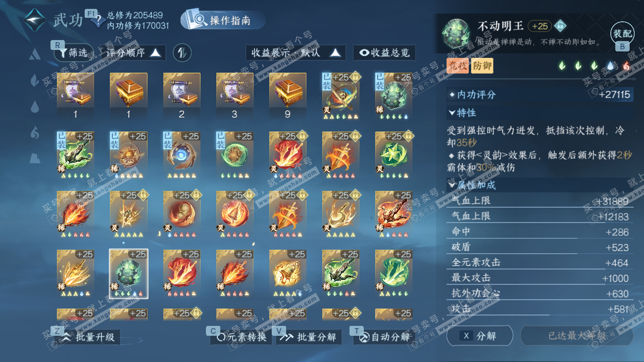 NSH329629逆水寒手游账号详情图44