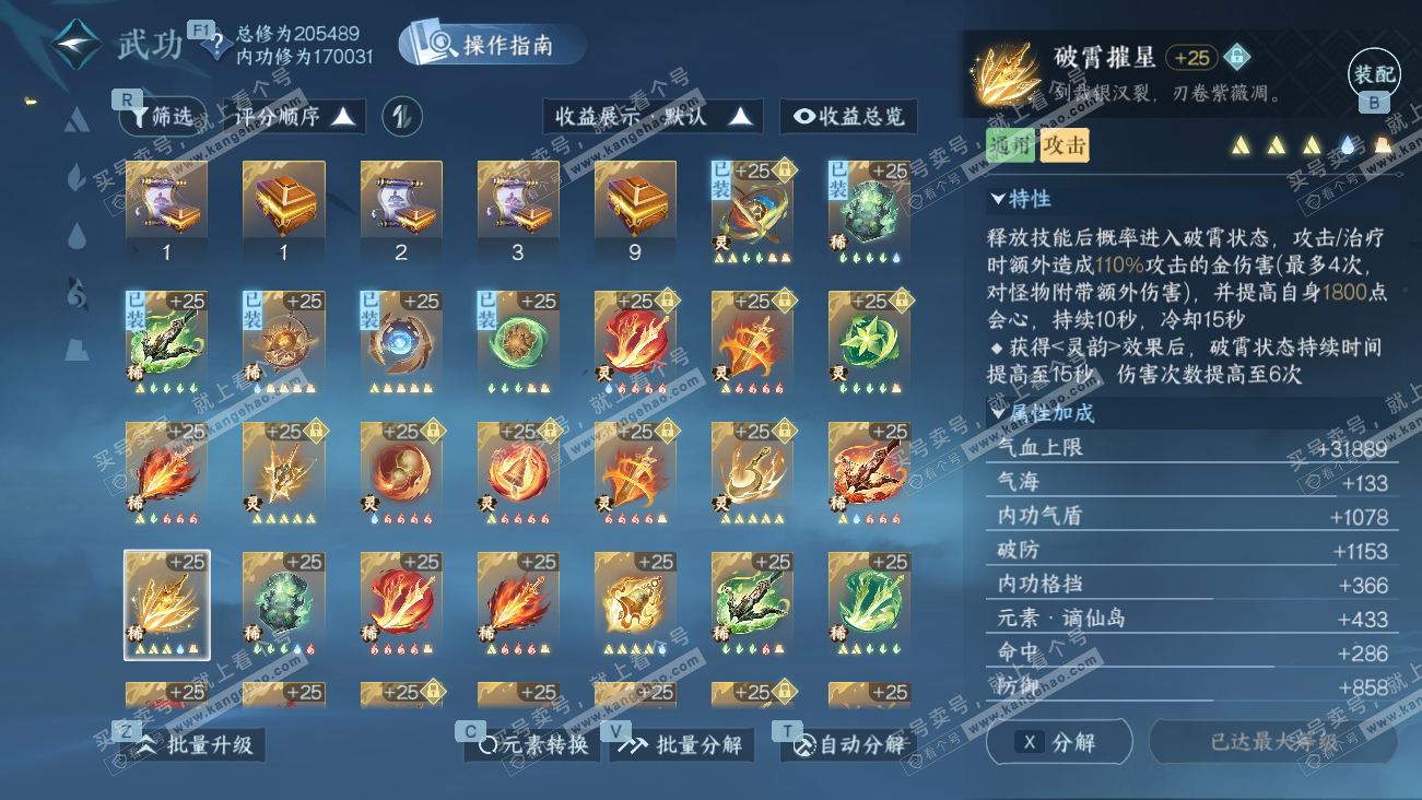 NSH329629逆水寒手游账号详情图43