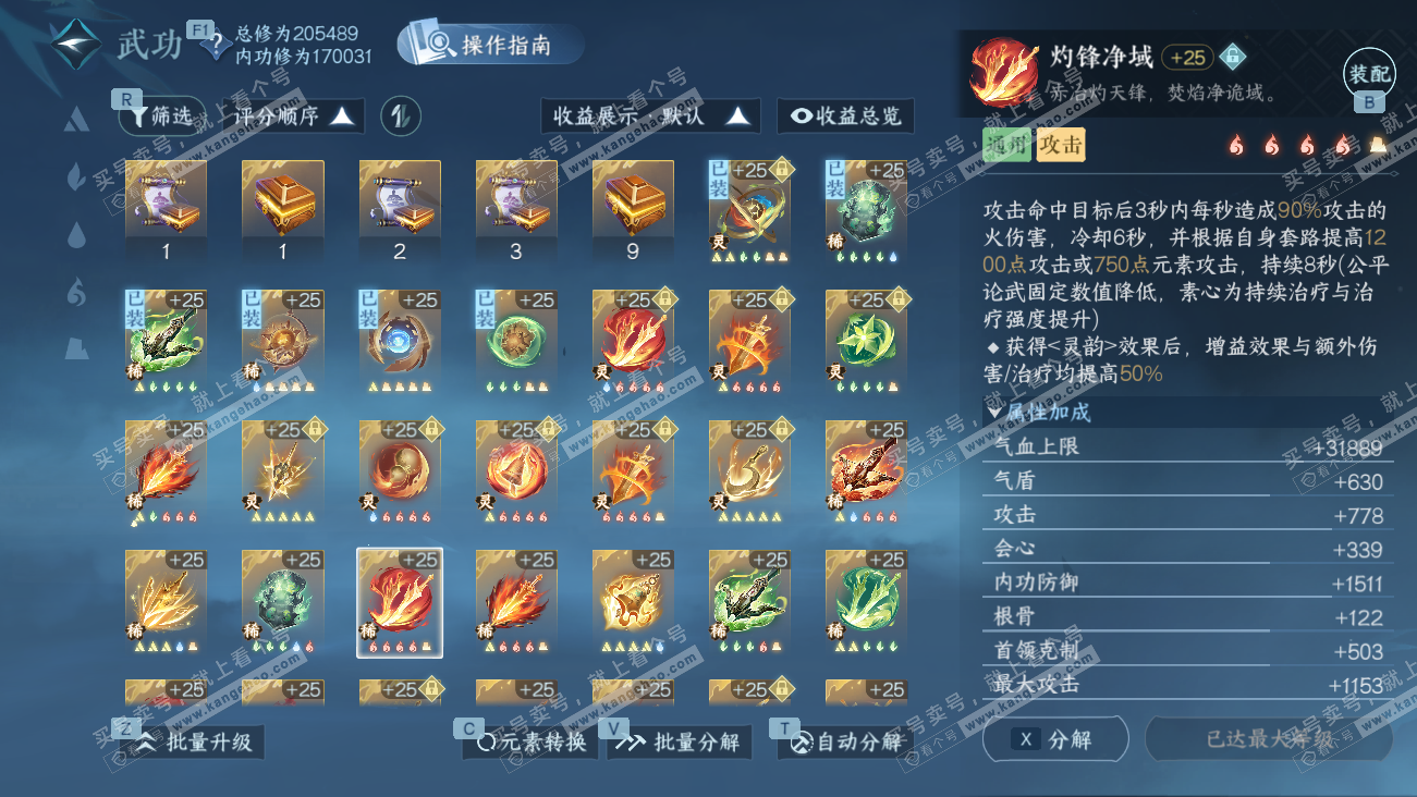 NSH329629逆水寒手游账号详情图45