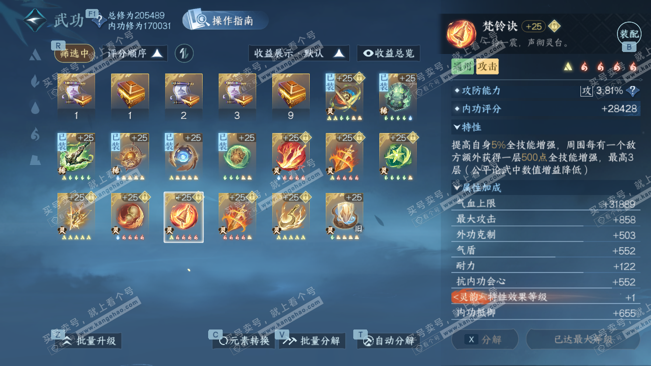 NSH329629逆水寒手游账号详情图51