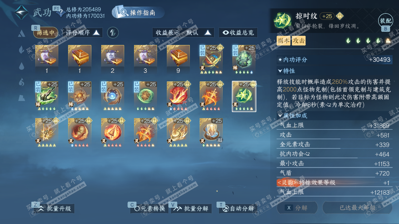 NSH329629逆水寒手游账号详情图48