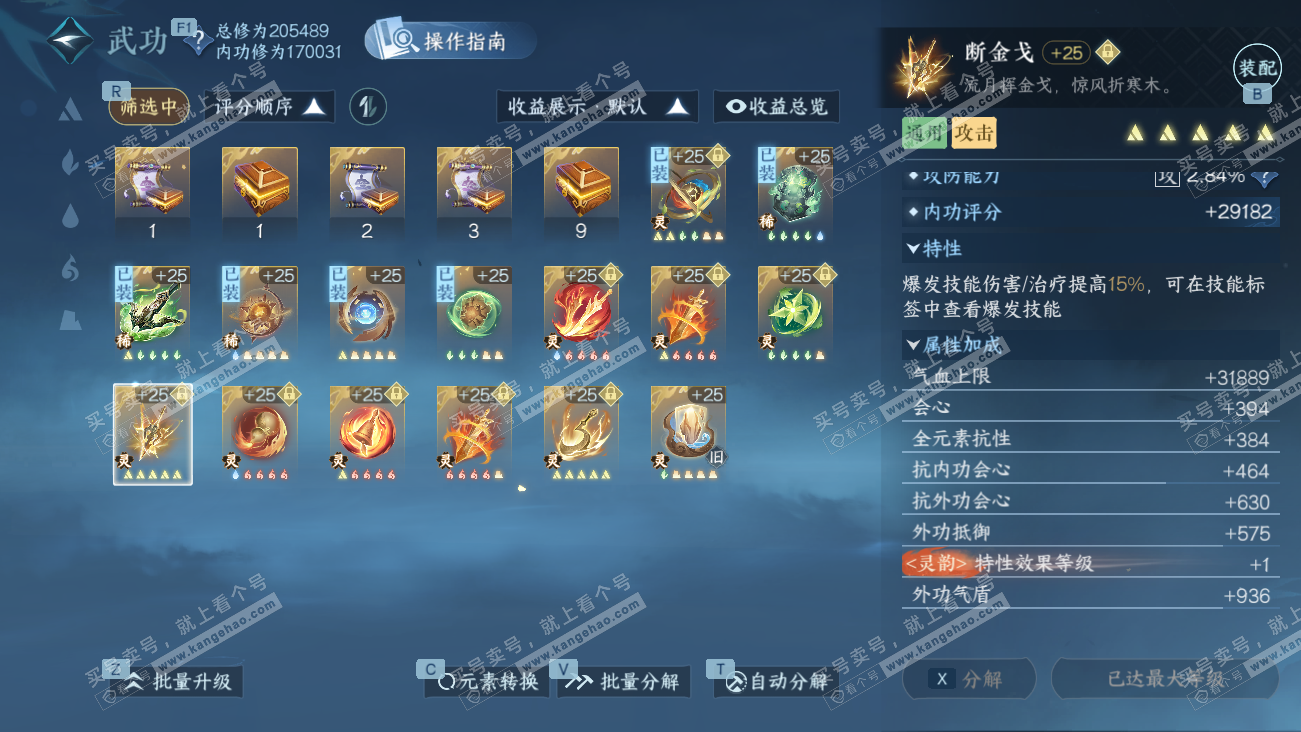 NSH329629逆水寒手游账号详情图49