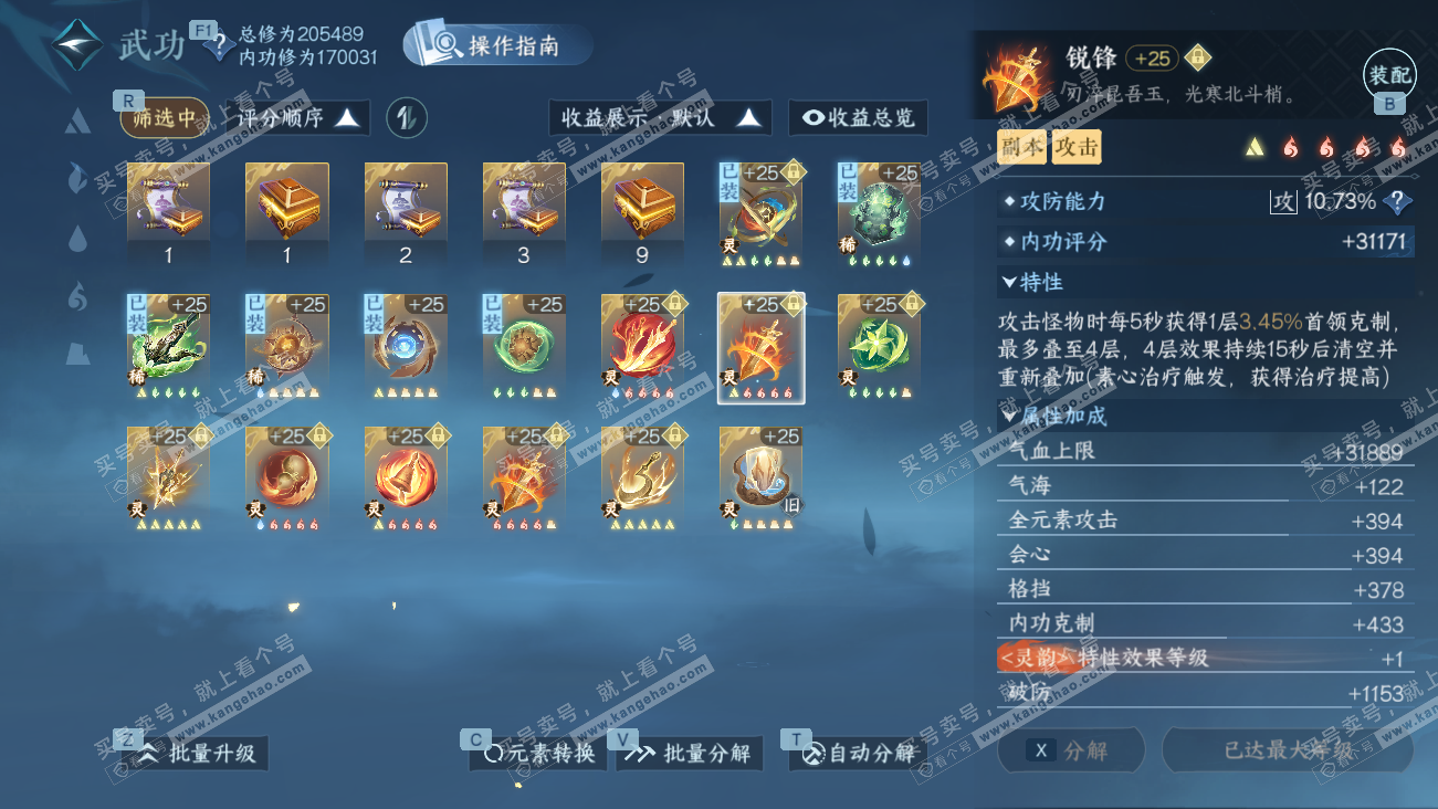 NSH329629逆水寒手游账号详情图47