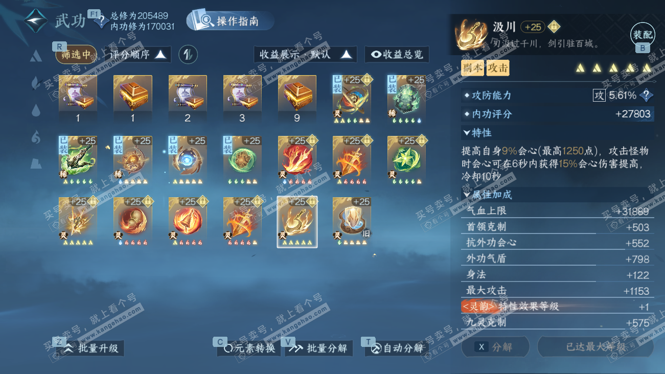 NSH329629逆水寒手游账号详情图53