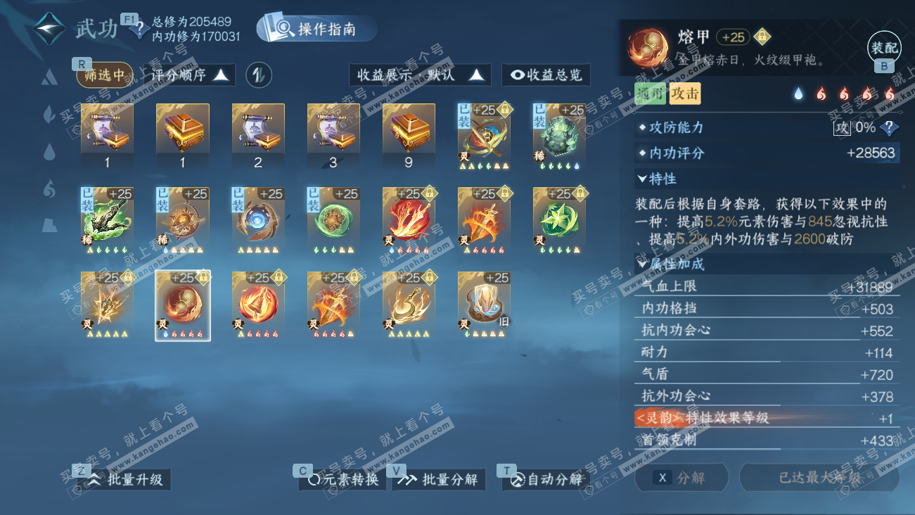 NSH329629逆水寒手游账号详情图50