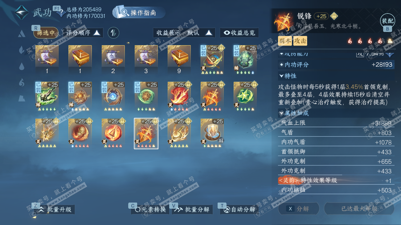 NSH329629逆水寒手游账号详情图52