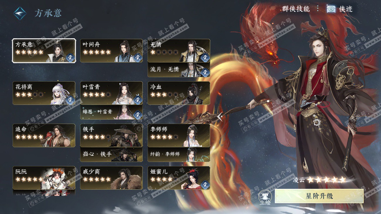 NSH329629逆水寒手游账号详情图61