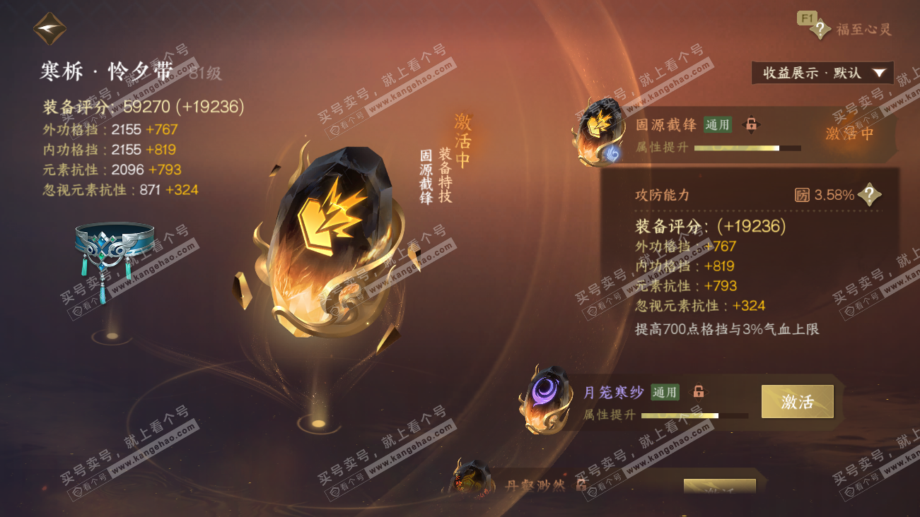 NSH329629逆水寒手游账号详情图58