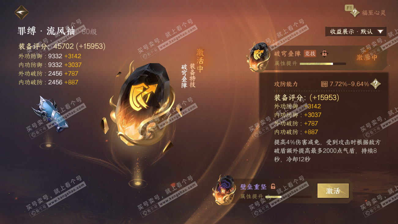 NSH329629逆水寒手游账号详情图56