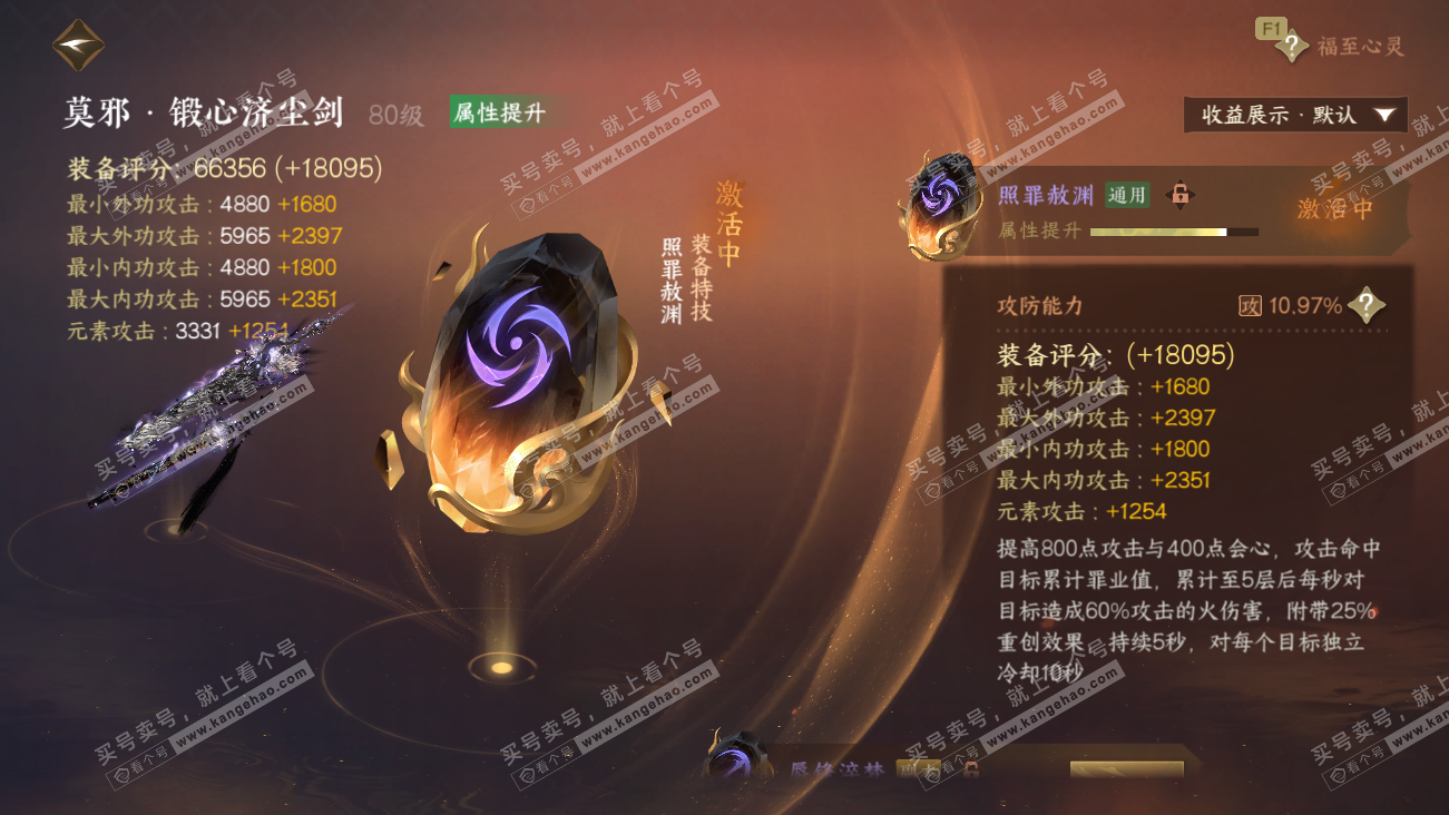 NSH329629逆水寒手游账号详情图55