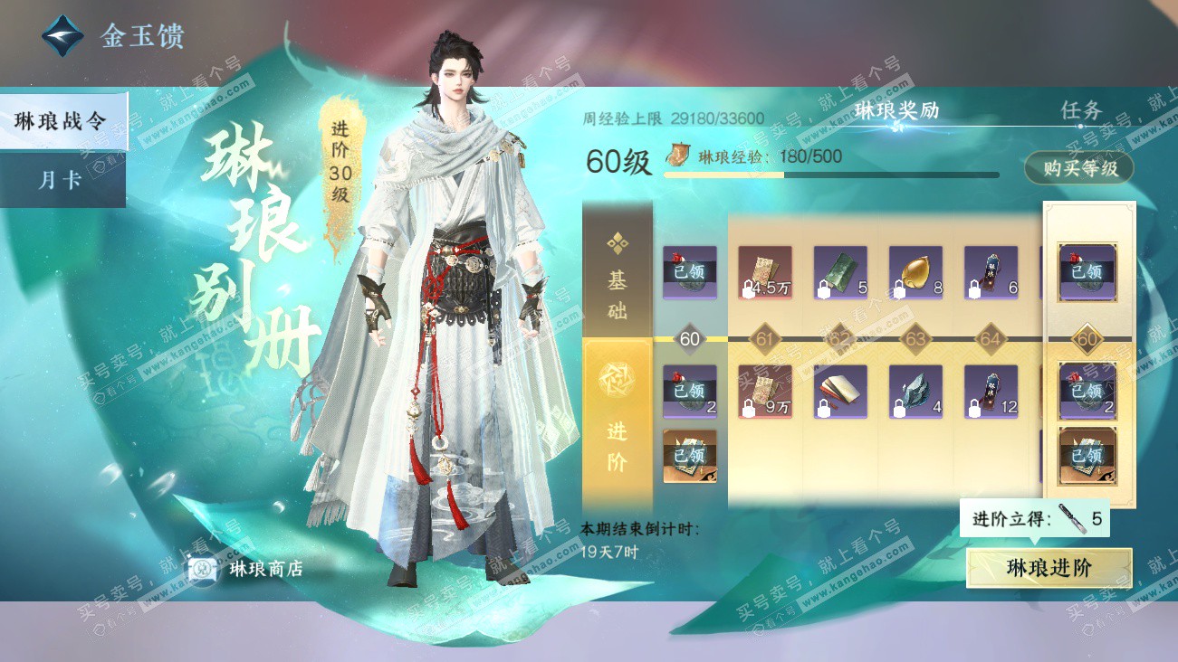 NSH329629逆水寒手游账号详情图64