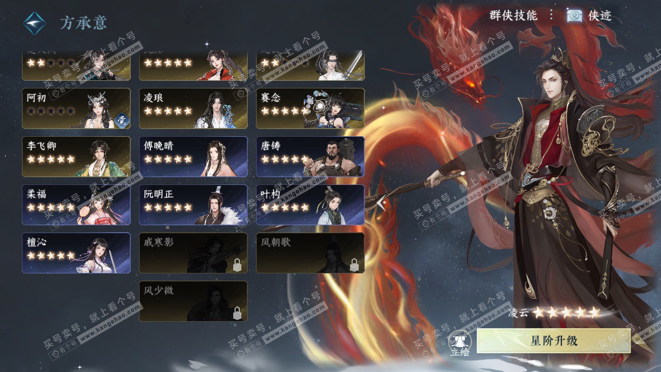 NSH329629逆水寒手游账号详情图63